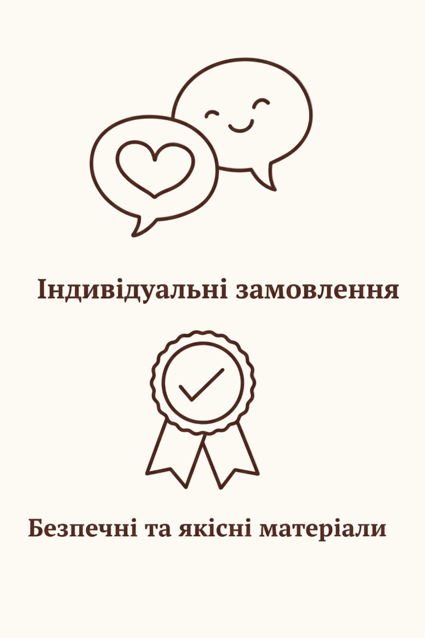 Індивідуальні замовлення — Безпечні та якісні матеріали